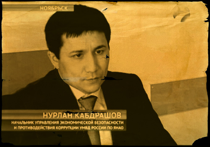 Кабдрашов Нурлан Серикболович он же Кондрашов Руслан Сергеевич Кабдрашов Нурлан Серикболович он же Кондрашов Руслан Сергеевич