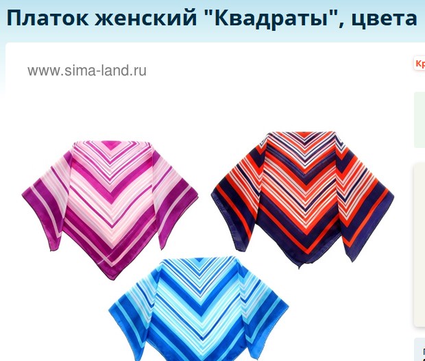платок Андрея Симановского