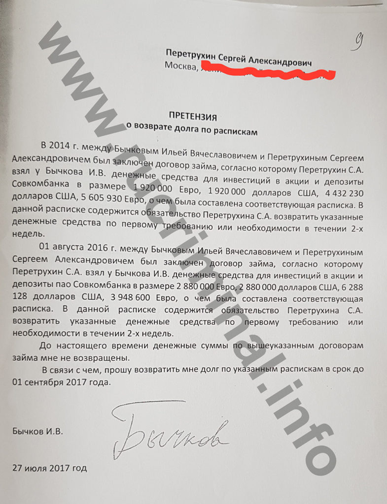 Перетрухин Сергей Александрвич