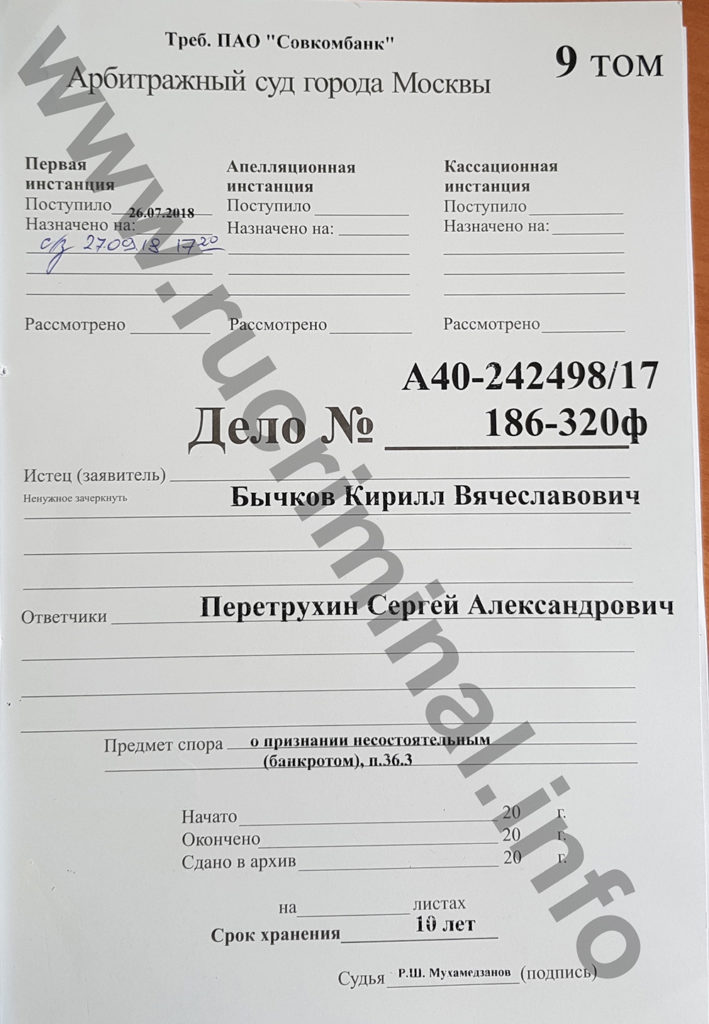 Совкомбанк банкротство