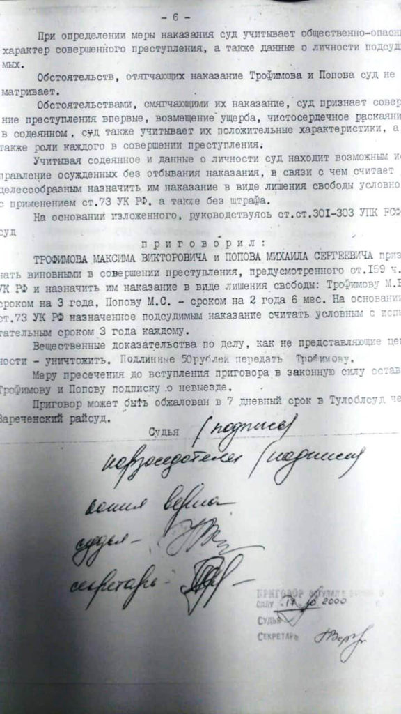 судимость Попова Михаила Сергеевича и его Россотрудничество