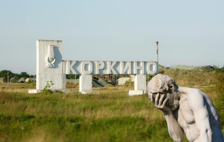 Коркино фото города челябинская область